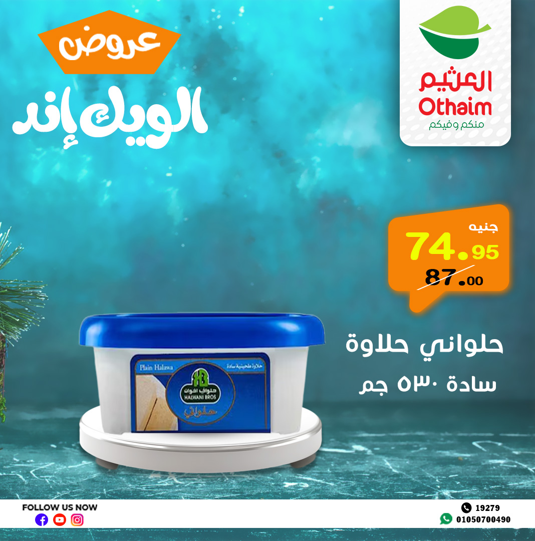 abdullah-alothaim-markets offers from 2may to 11may 2025 عروض أسواق عبد الله العثيم من 2 مايو حتى 11 مايو 2025 صفحة رقم 19